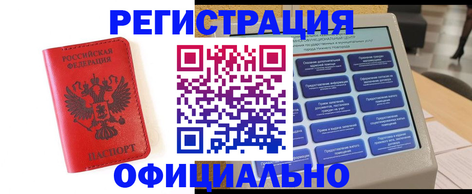 прописка законно в Кимовске