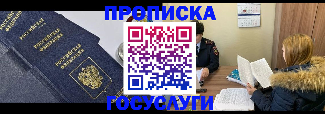 временная регистрация купить в Кимовске