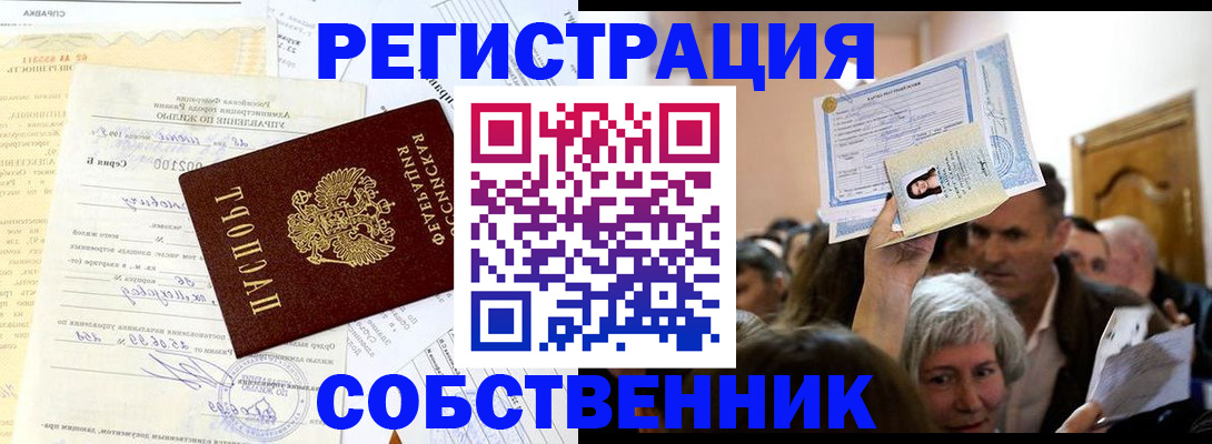 прописка в квартире в Кимовске